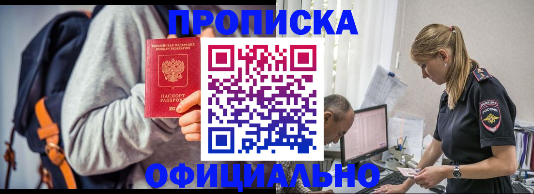 временная регистрация купить в Аксае