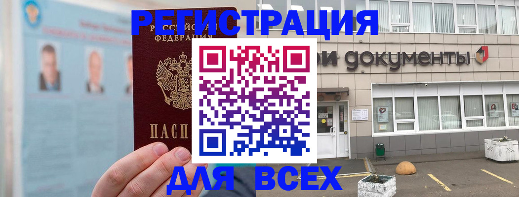 купить прописку в Аксае